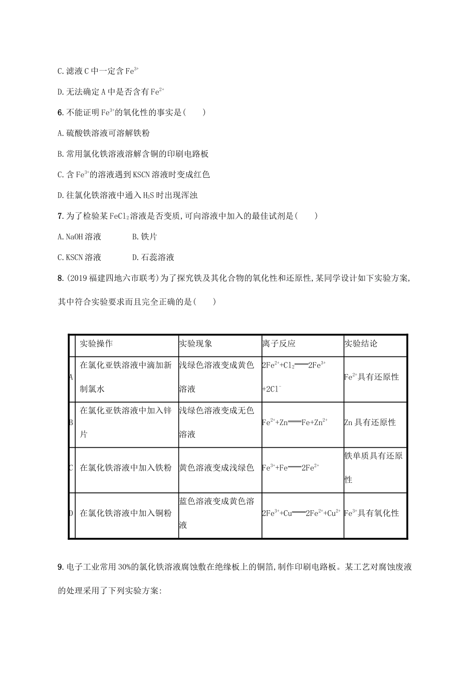 高中化学 第3章 物质的性质与转化 第1节 第1课时 亚铁盐和铁盐练习（含解析）鲁科版必修第一册-鲁科版高一第一册化学试题_第2页