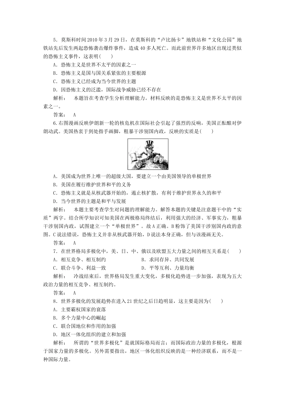 高中历史 第七单元 复杂多样的当代世界 7.27 跨世纪的世界格局课时作业 岳麓版必修1-岳麓版高一必修1历史试题_第2页