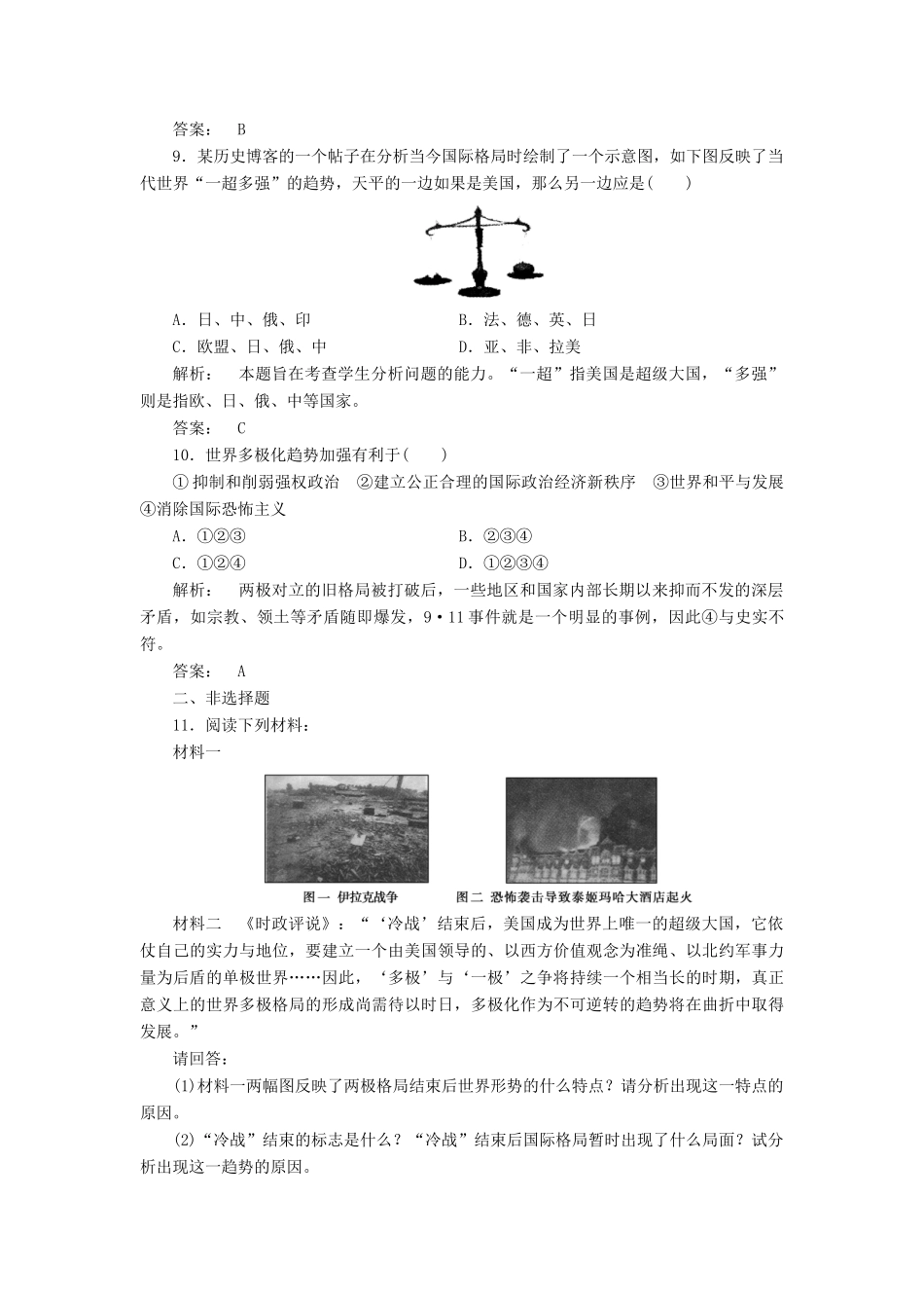 高中历史 第七单元 复杂多样的当代世界 7.27 跨世纪的世界格局课时作业 岳麓版必修1-岳麓版高一必修1历史试题_第3页