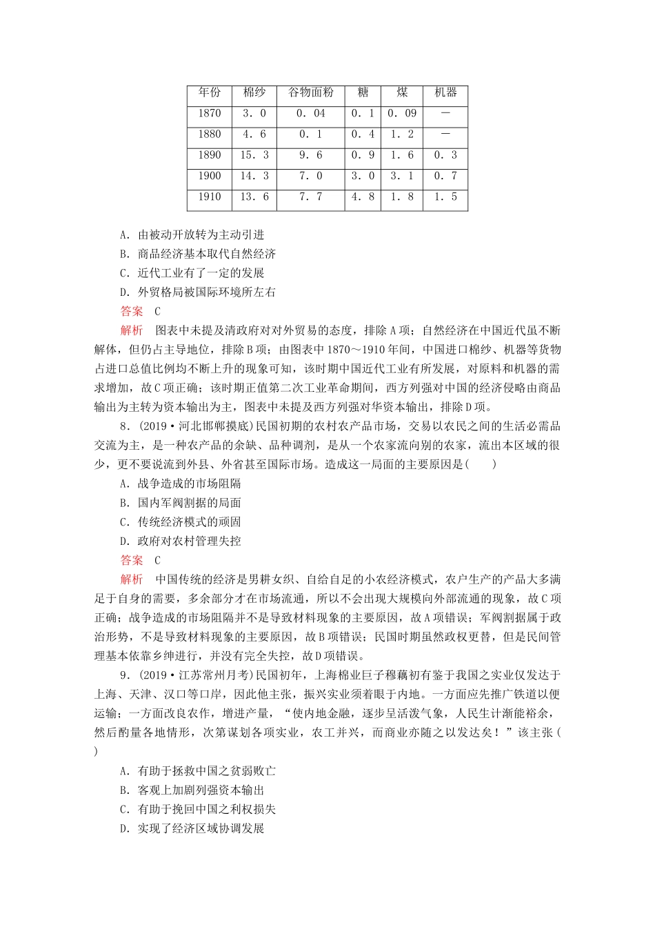 （新课标）高考历史一轮复习 专题综合检测 专题八 近代中国经济与近现代社会生活的变迁（含解析）-人教版高三全册历史试题_第3页