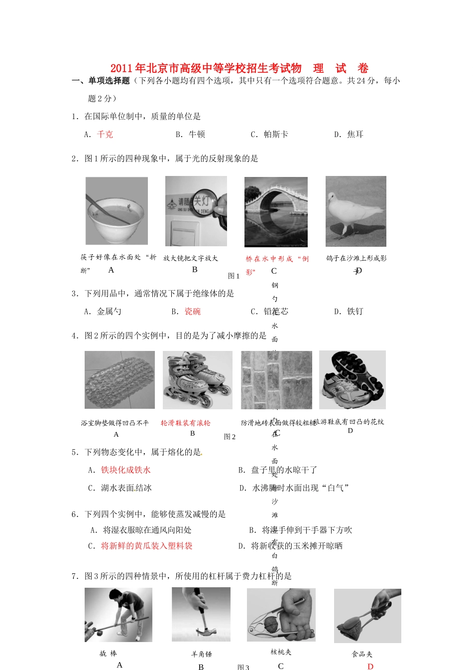 北京市中考物理真题试卷 试题_第1页