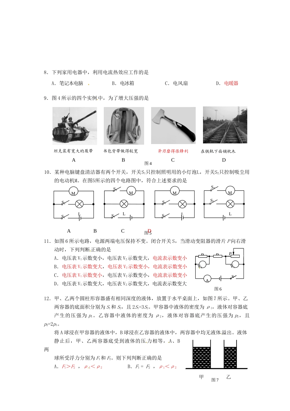 北京市中考物理真题试卷 试题_第2页