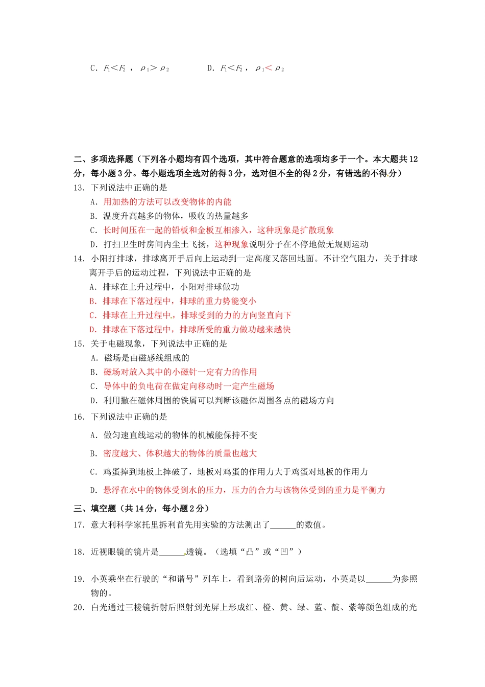 北京市中考物理真题试卷 试题_第3页