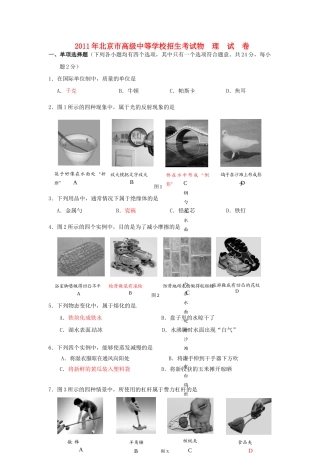 北京市中考物理真题试卷 试题