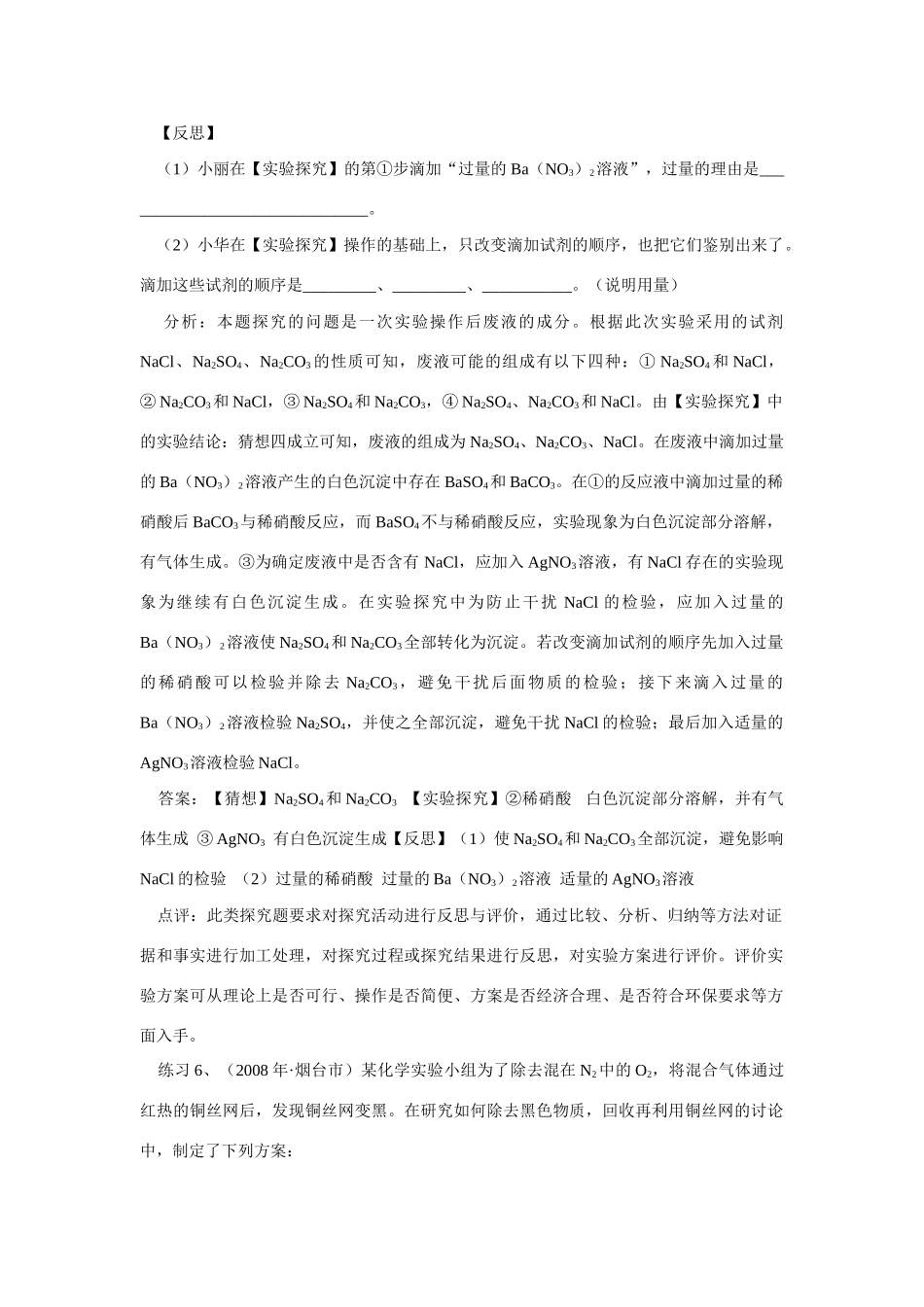 初中化学反思、评价与交流类探究题 试题_第2页