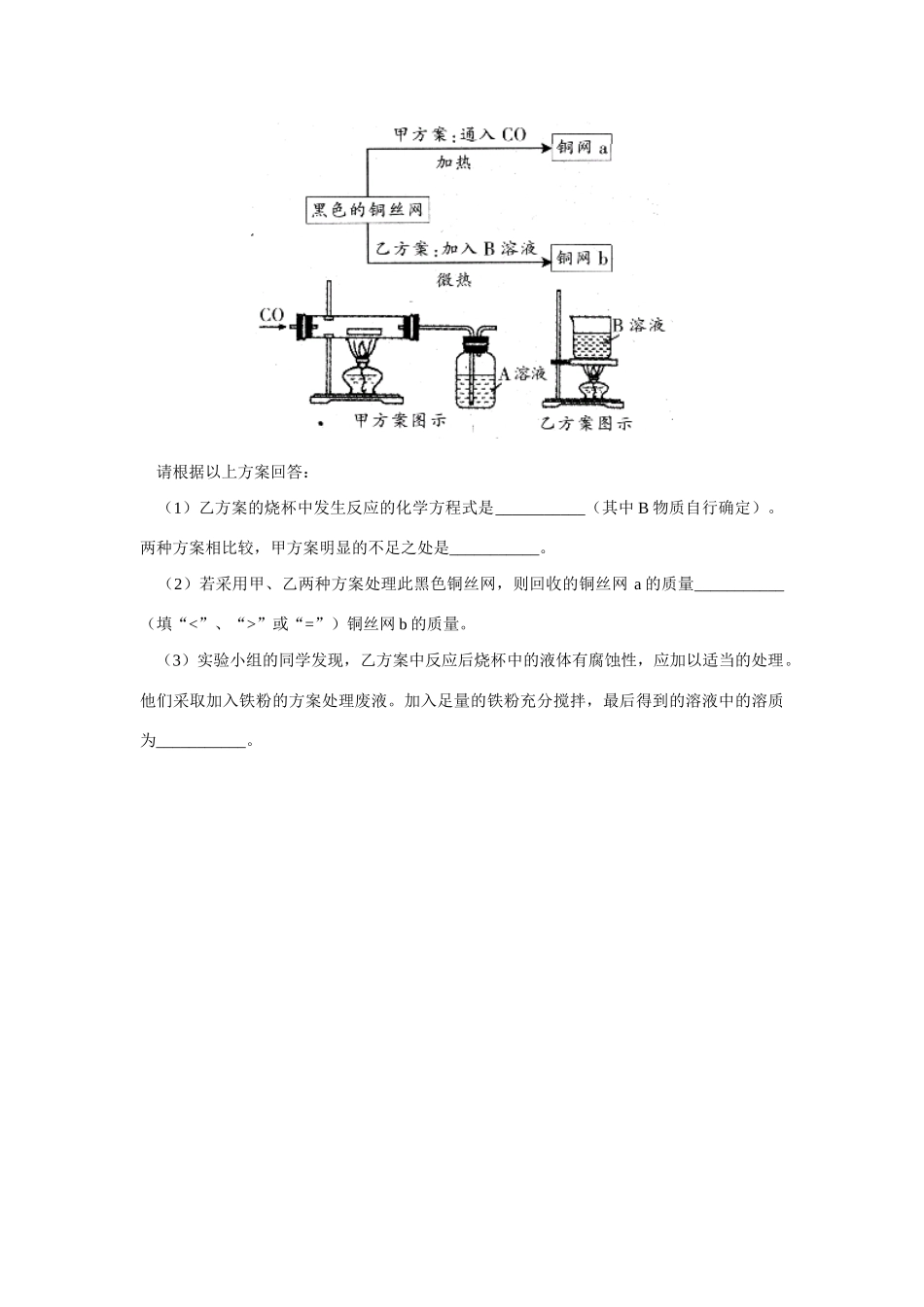 初中化学反思、评价与交流类探究题 试题_第3页