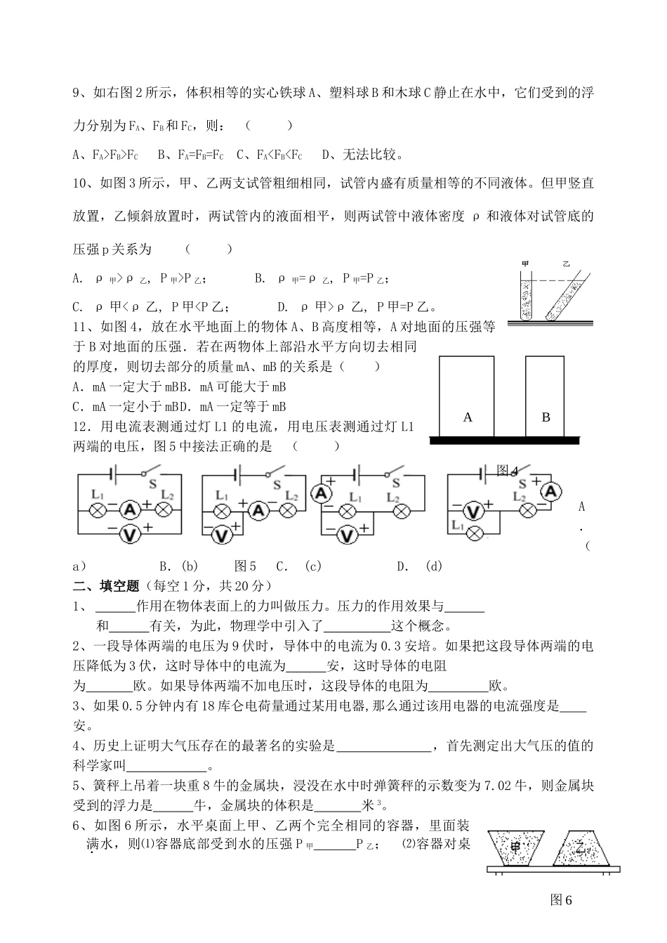 九年级物理上学期期中试卷 沪科版五四制试卷_第2页
