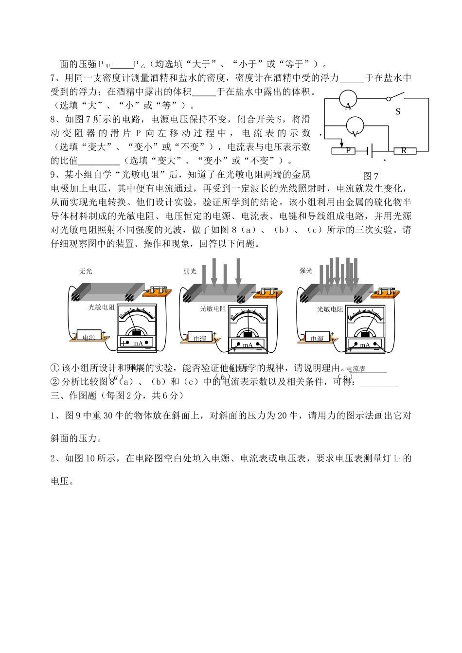 九年级物理上学期期中试卷 沪科版五四制试卷_第3页