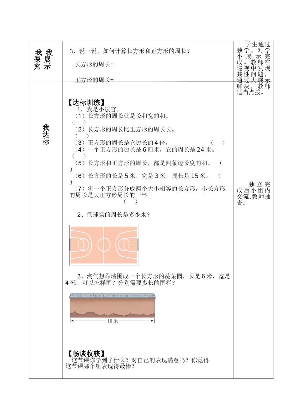 小学数学北师大2011课标版三年级长方形的周长_第2页