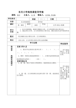 小学数学北师大2011课标版三年级长方形的周长