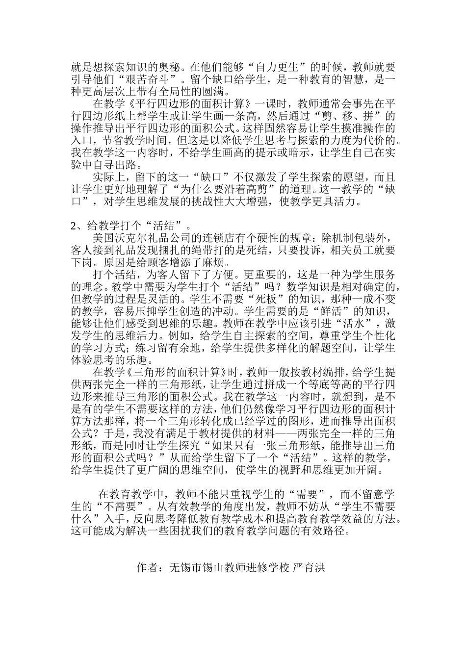 教育-有一种需要叫做“不需要”_第3页