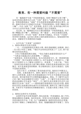 教育-有一种需要叫做“不需要”