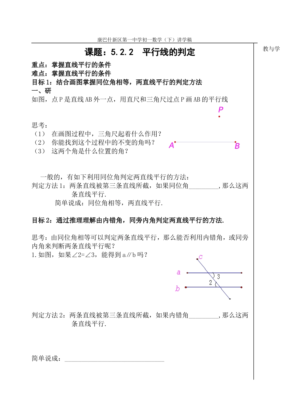 平行线的判定(1)讲学稿_第1页