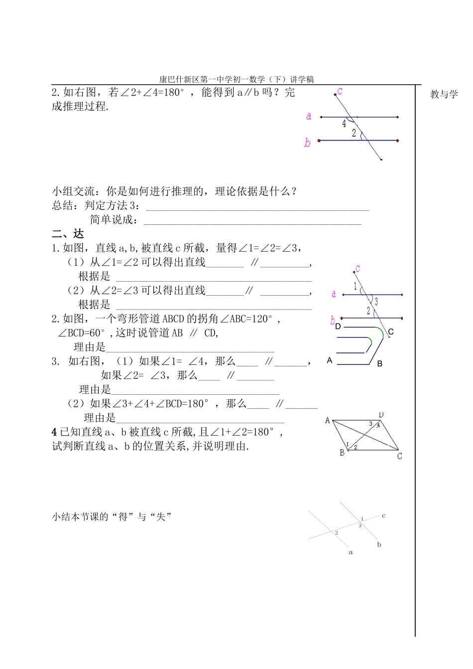 平行线的判定(1)讲学稿_第2页
