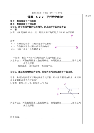 平行线的判定(1)讲学稿