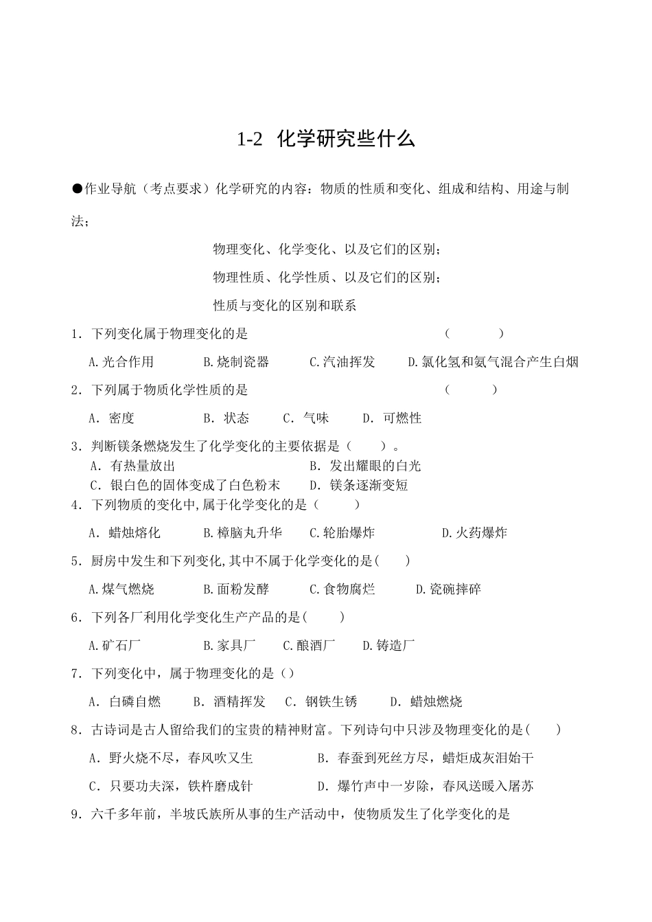 化学研究些什么 试题_第1页