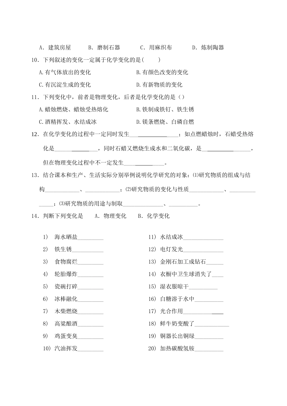 化学研究些什么 试题_第2页