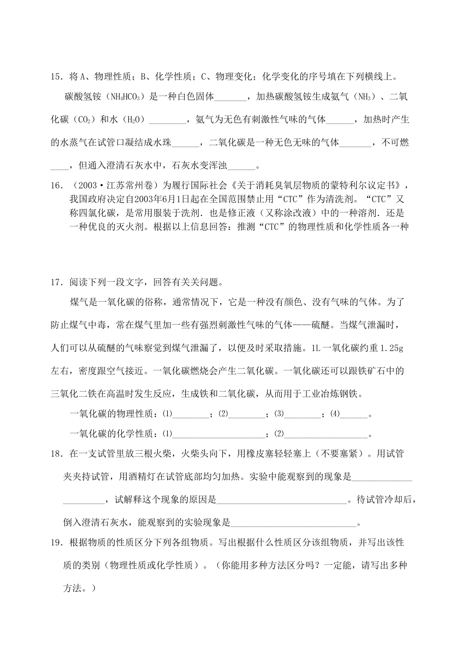 化学研究些什么 试题_第3页