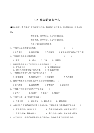 化学研究些什么 试题