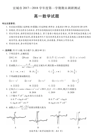 安徽省宣城市高一数学上学期期末考试试卷(PDF)试卷