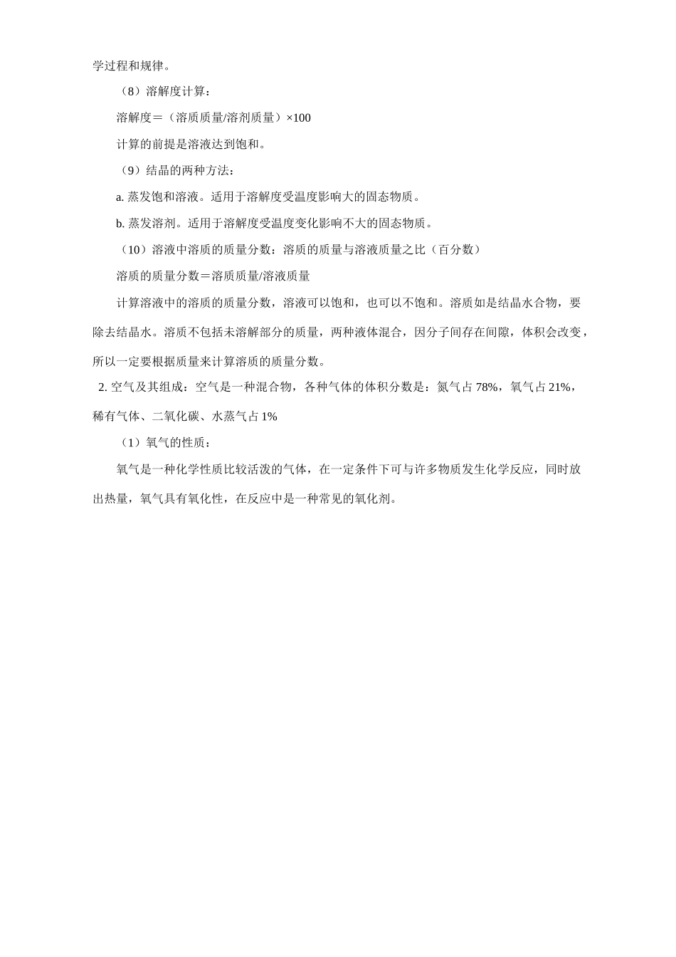 华东师大版初三化学总复习九 常见的物质 水 空气 氧气 二氧化碳 金属等试卷_第2页