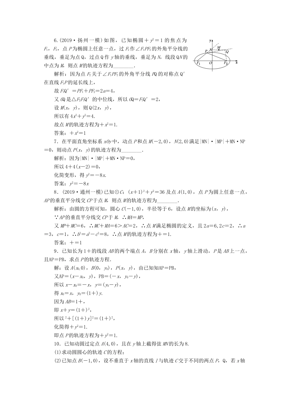 （江苏专版）高考数学一轮复习 课时跟踪检测（五十）曲线与方程 理（含解析）苏教版-苏教版高三全册数学试题_第3页