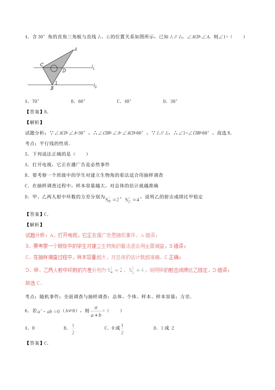 四川省乐山市中考数学真题试卷(含解析)试卷_第2页