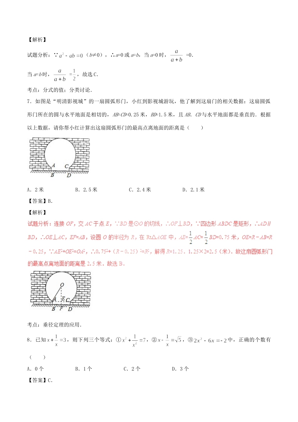 四川省乐山市中考数学真题试卷(含解析)试卷_第3页