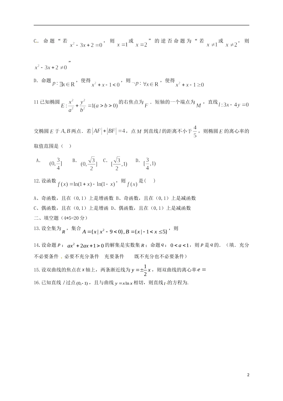 高二数学下学期期末联考试题 文-人教版高二全册数学试题_第2页
