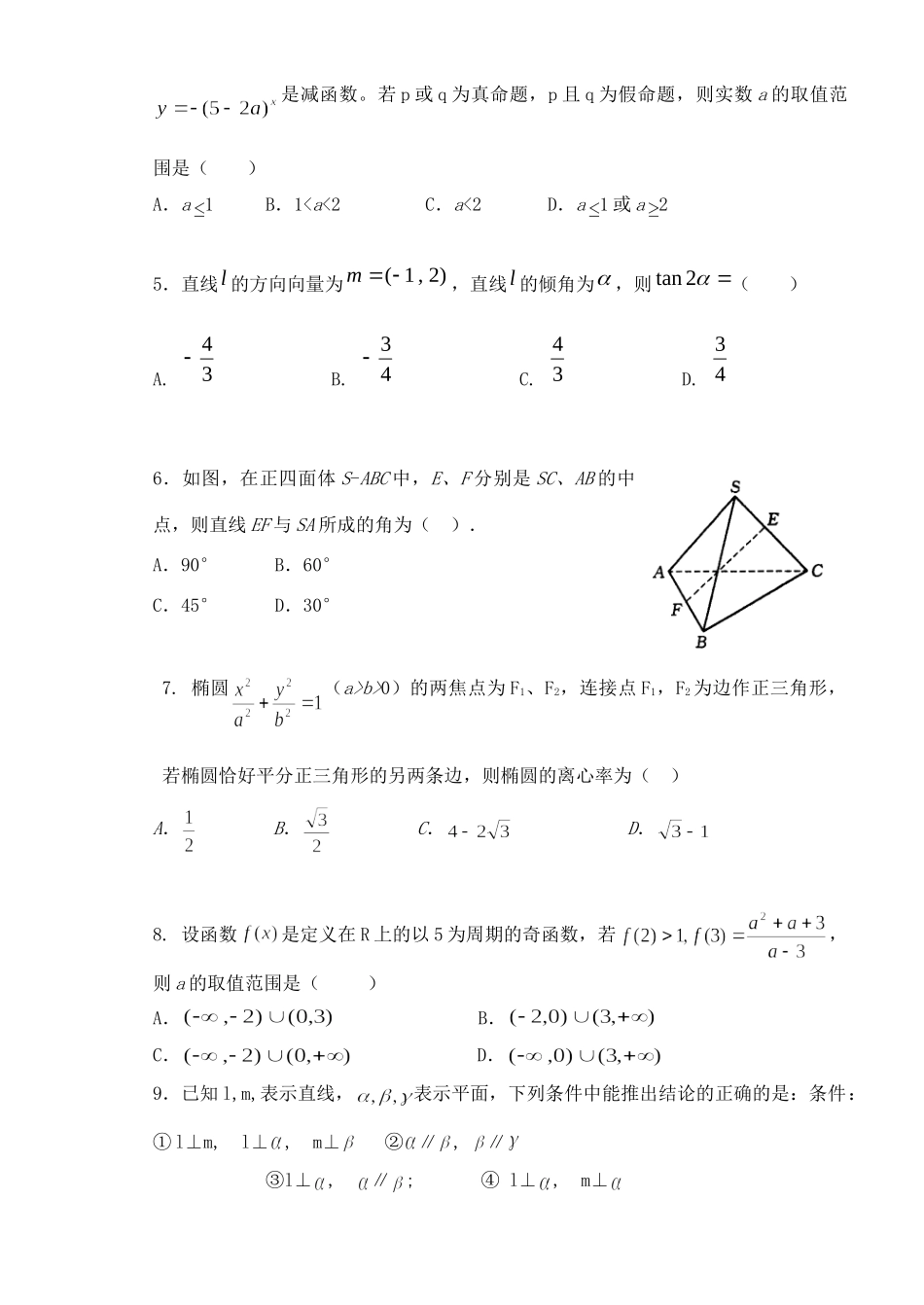 山东省淄博市高三数学第二次摸底考试卷 新课标 人教版试卷_第2页