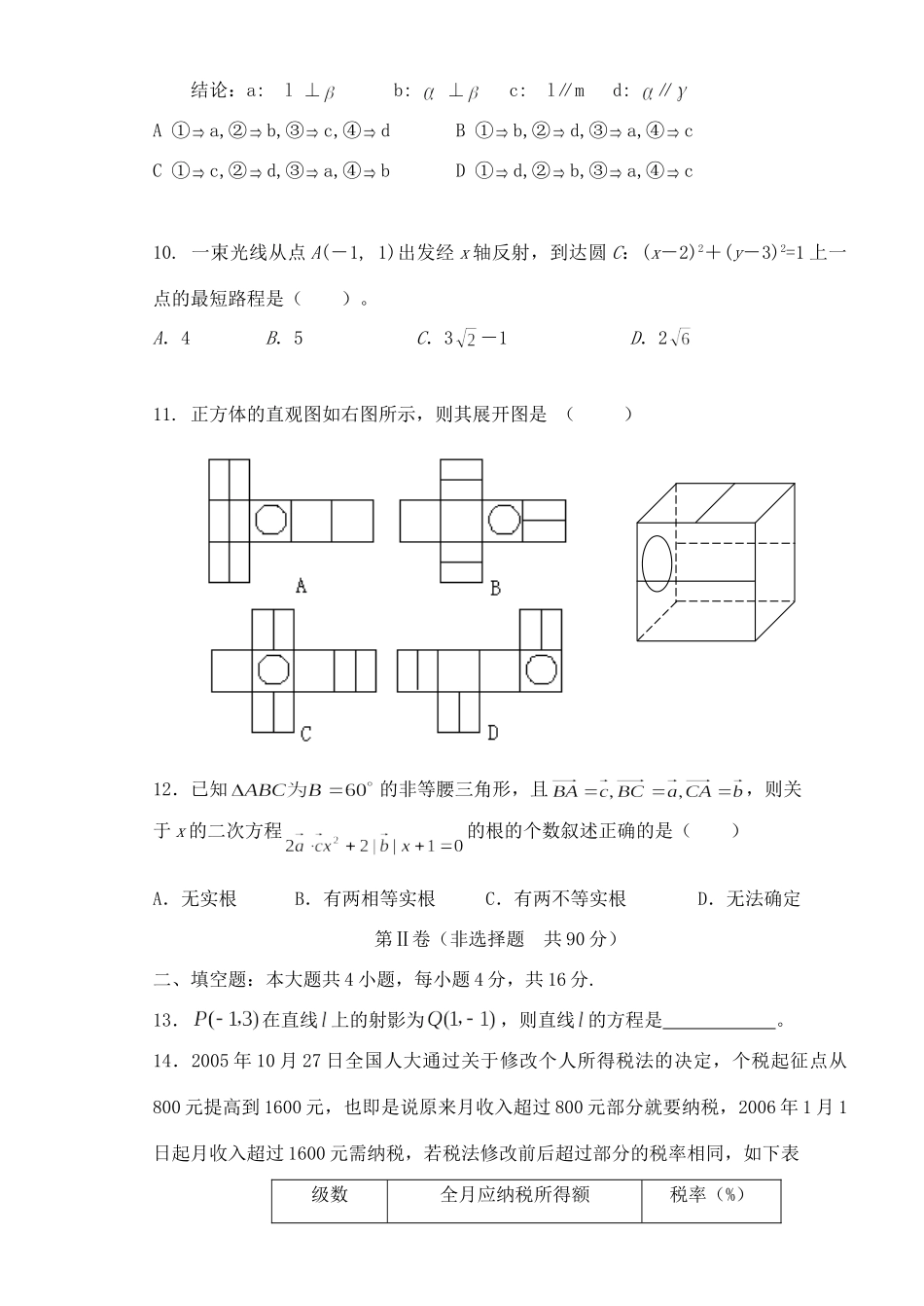 山东省淄博市高三数学第二次摸底考试卷 新课标 人教版试卷_第3页