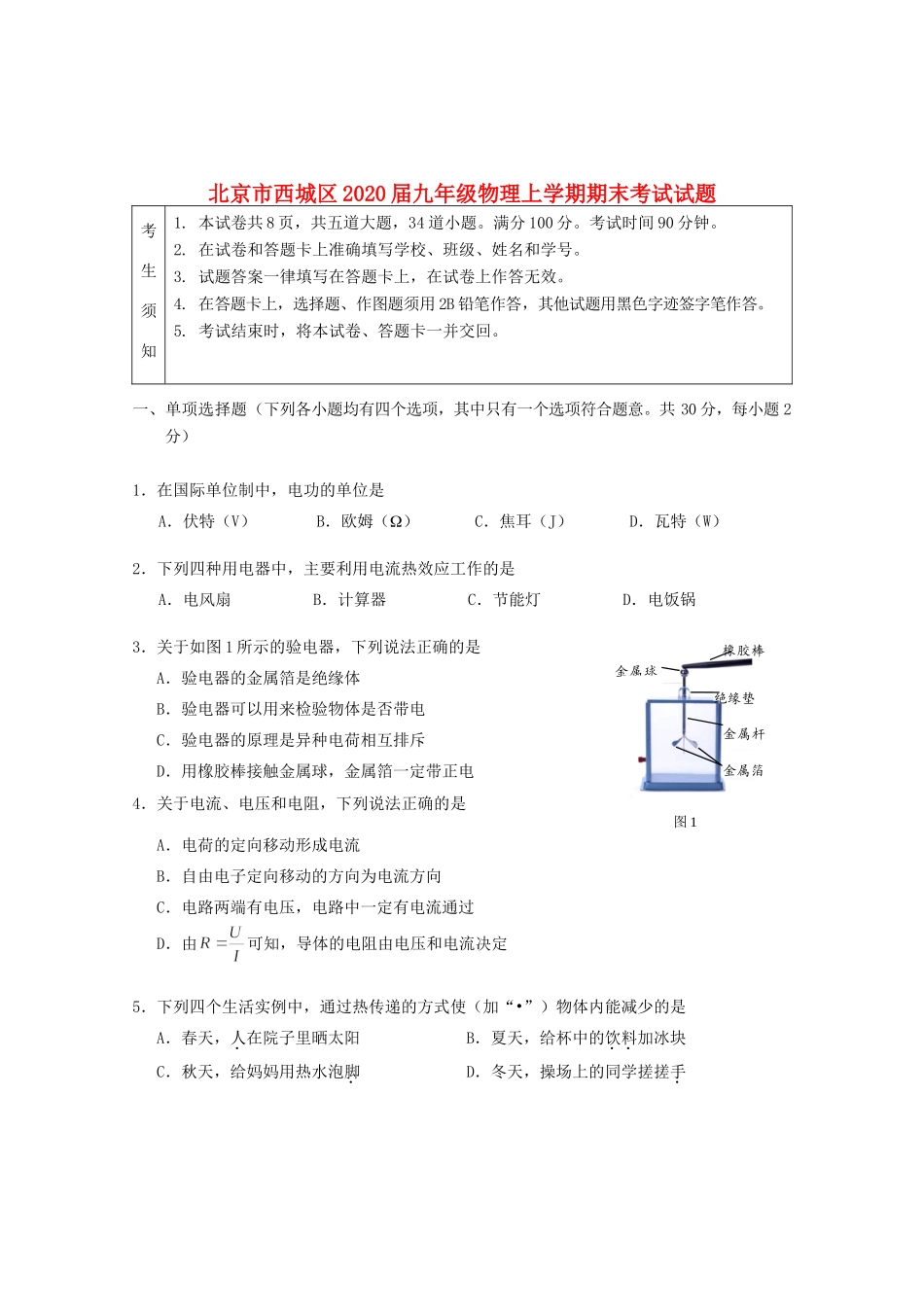 北京市西城区理上学期期末考试试卷_第1页
