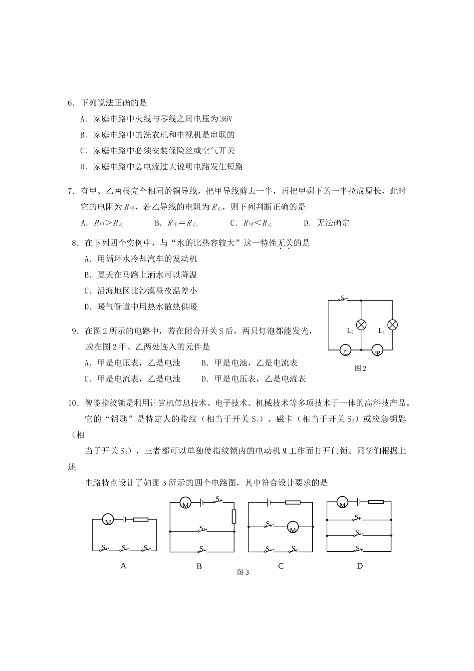 北京市西城区理上学期期末考试试卷_第2页
