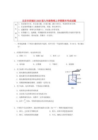 北京市西城区理上学期期末考试试卷