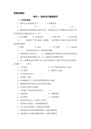 成本会计实务习题及答案