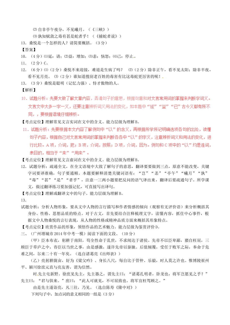 中考语文一轮复习讲练测 专题28 文言文 九上(隆中对)(测试)试卷_第2页