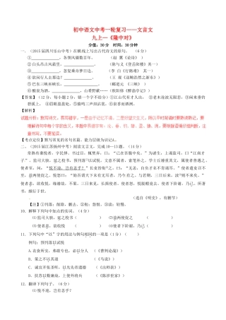 中考语文一轮复习讲练测 专题28 文言文 九上(隆中对)(测试)试卷