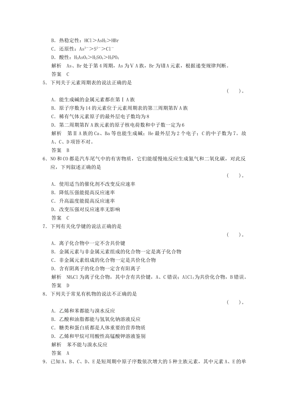 高中化学 模块水平检测1 新人教版必修2-新人教版高一必修2化学试题_第2页