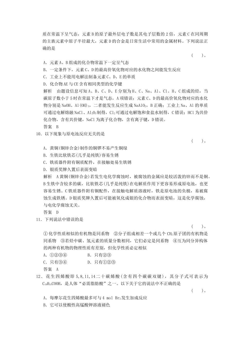 高中化学 模块水平检测1 新人教版必修2-新人教版高一必修2化学试题_第3页