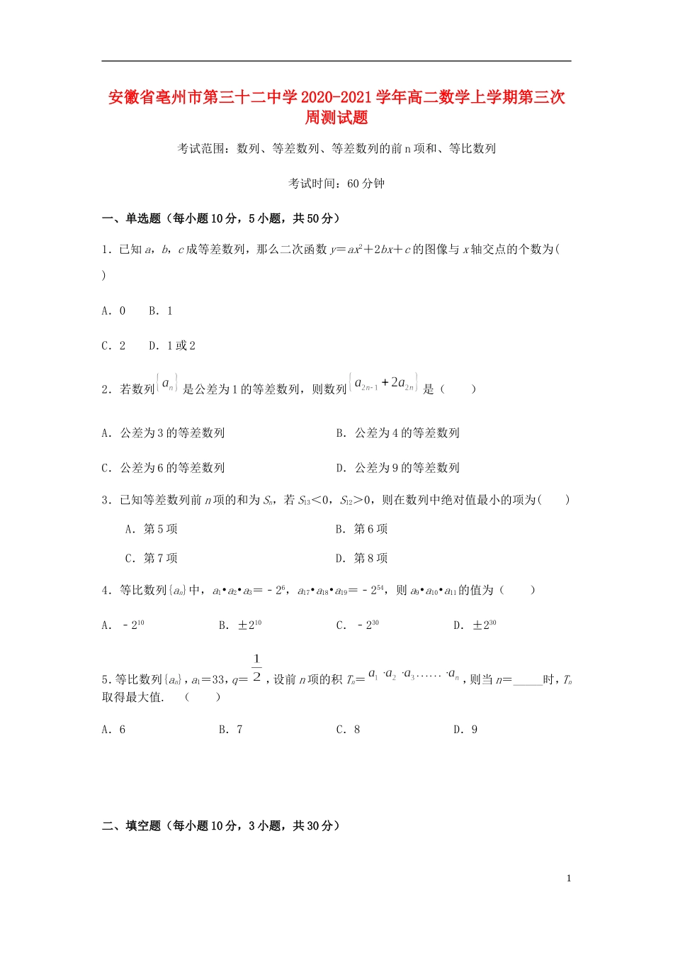 高二数学上学期第三次周测试题-人教版高二全册数学试题_第1页