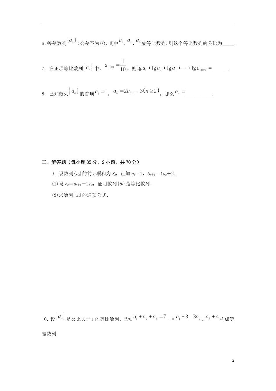 高二数学上学期第三次周测试题-人教版高二全册数学试题_第2页