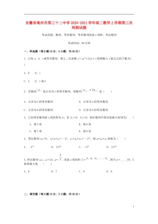 高二数学上学期第三次周测试题-人教版高二全册数学试题