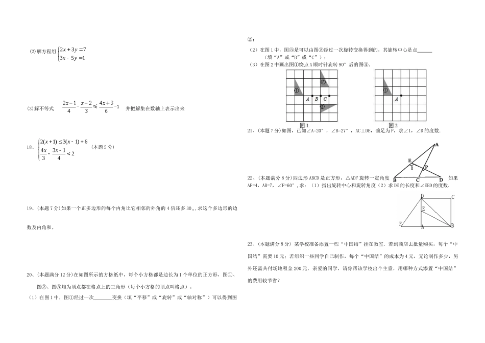 四川省宜宾市春期七年级数学期末模拟考试 北师大版试卷_第2页