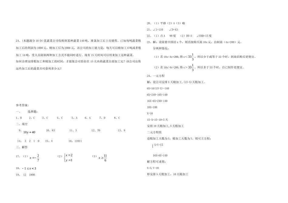 四川省宜宾市春期七年级数学期末模拟考试 北师大版试卷_第3页