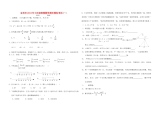 四川省宜宾市春期七年级数学期末模拟考试 北师大版试卷