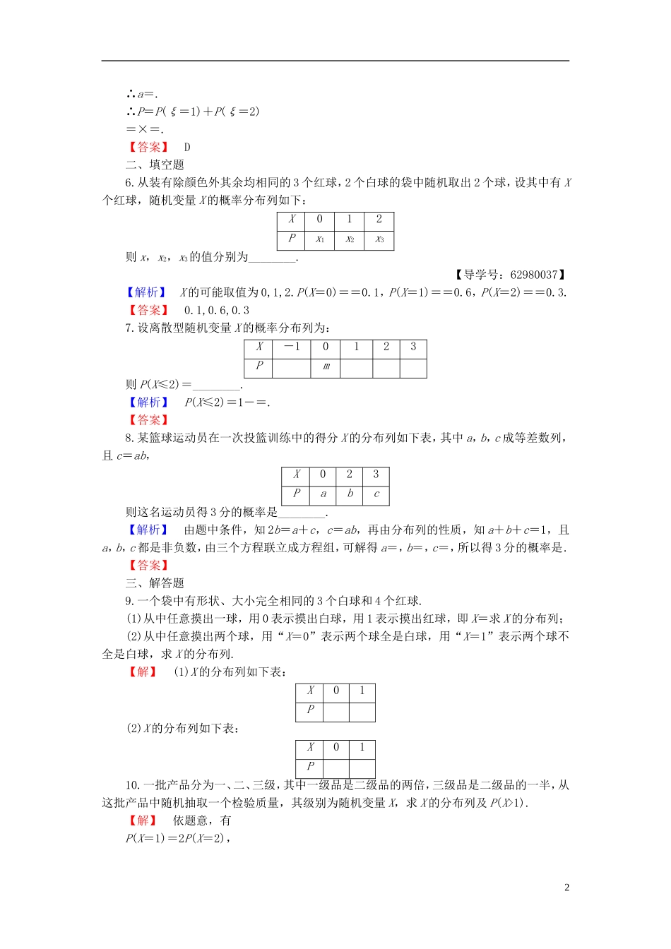 高中数学 第二章 概率 2.1.2 离散型随机变量的分布列学业分层测评 新人教B版选修2-3-新人教B版高二选修2-3数学试题_第2页