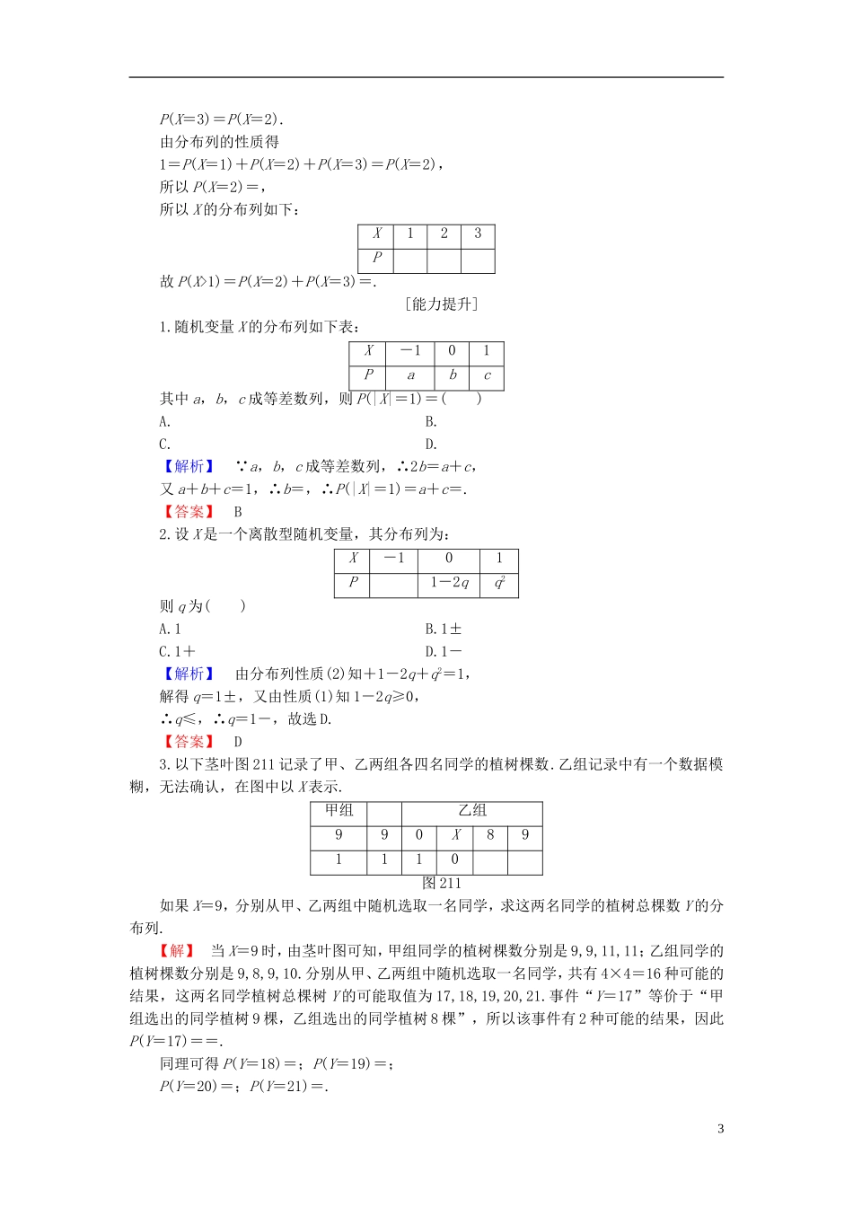 高中数学 第二章 概率 2.1.2 离散型随机变量的分布列学业分层测评 新人教B版选修2-3-新人教B版高二选修2-3数学试题_第3页