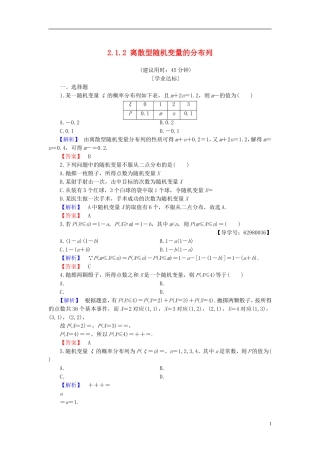 高中数学 第二章 概率 2.1.2 离散型随机变量的分布列学业分层测评 新人教B版选修2-3-新人教B版高二选修2-3数学试题