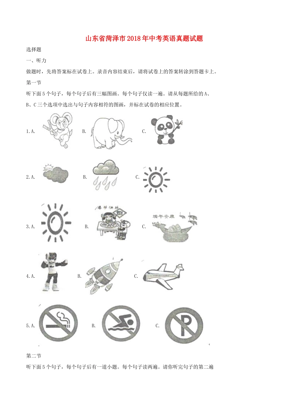 山东省菏泽市中考英语真题试卷试卷(00002)_第1页