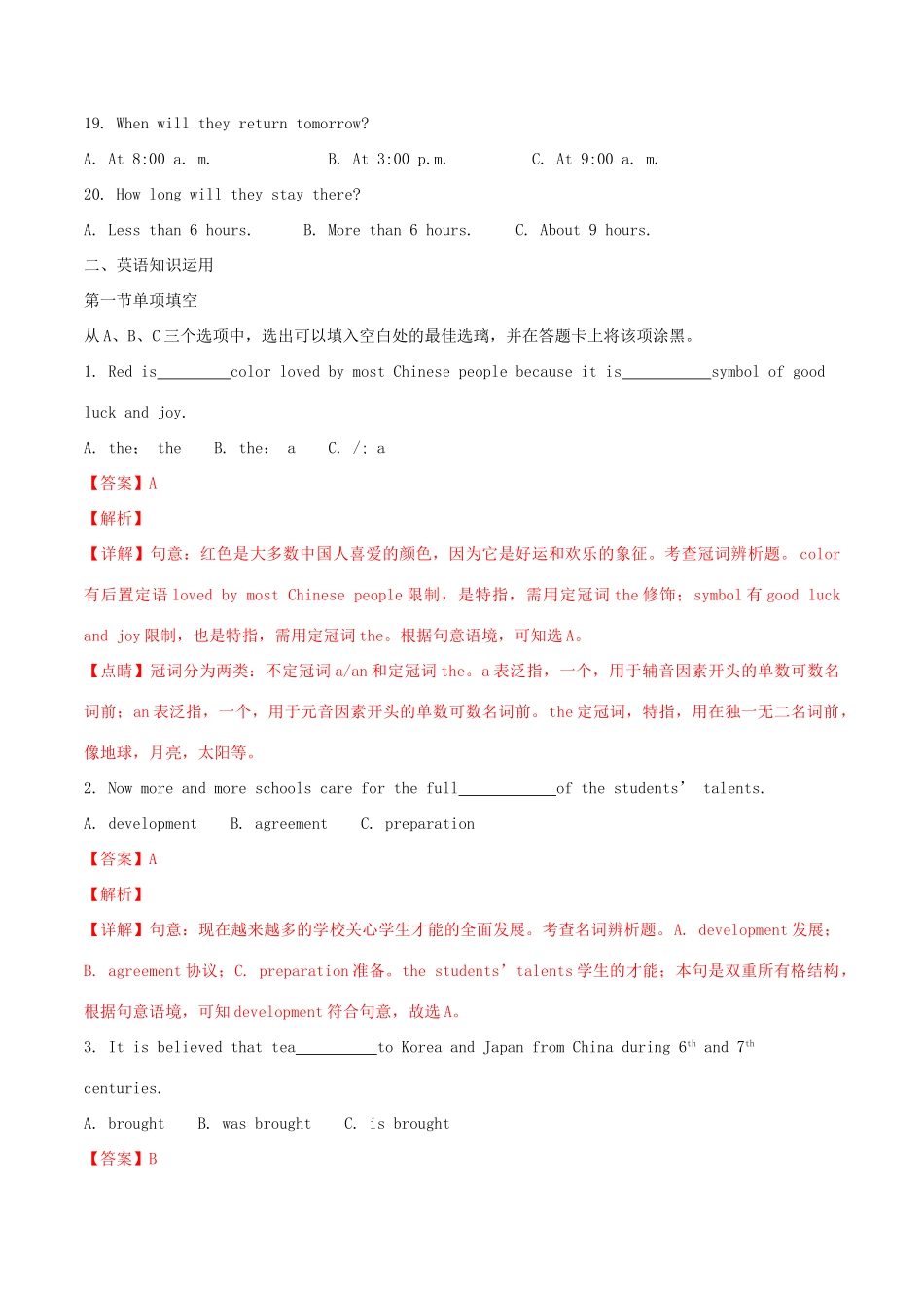 山东省菏泽市中考英语真题试卷试卷(00002)_第3页